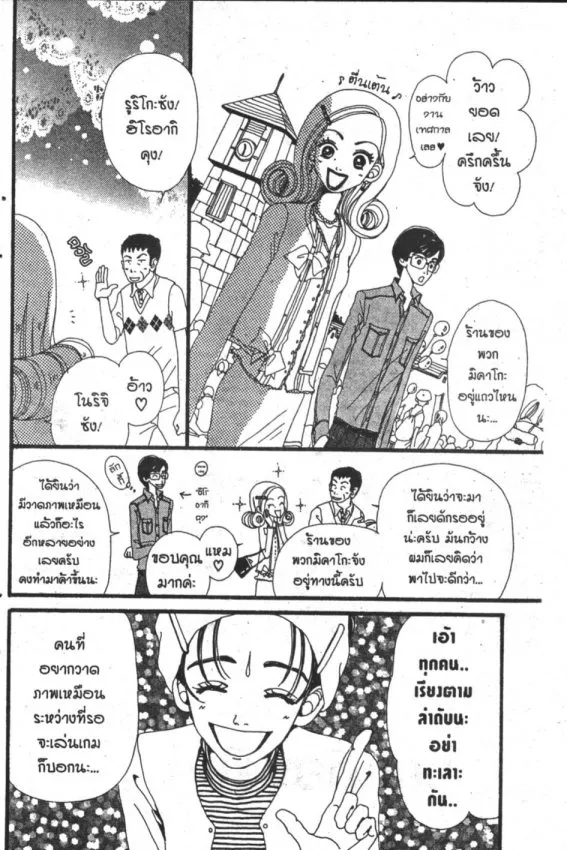 Gokinjo Monogatari - หน้า 10