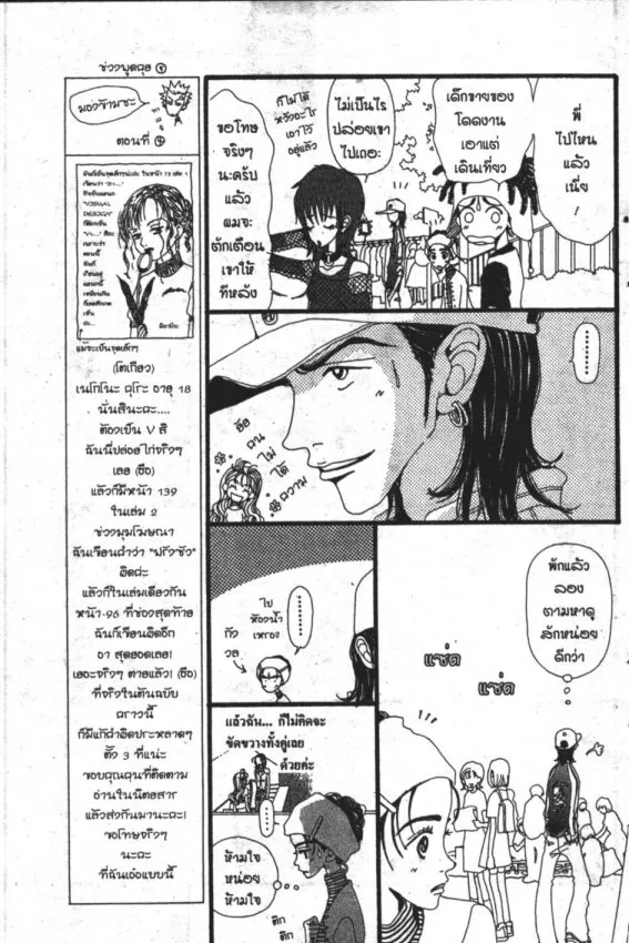 Gokinjo Monogatari - หน้า 21