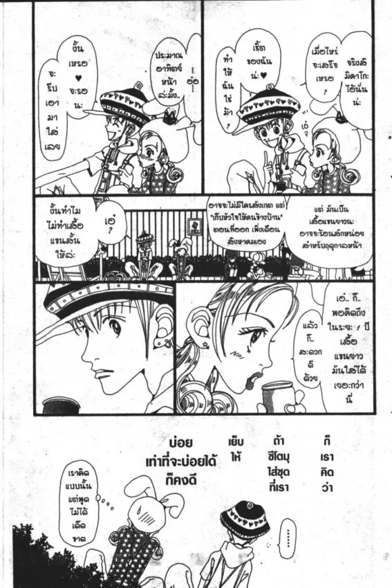 Gokinjo Monogatari - หน้า 28