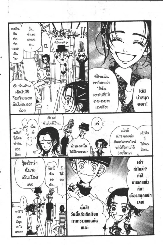 Gokinjo Monogatari - หน้า 12