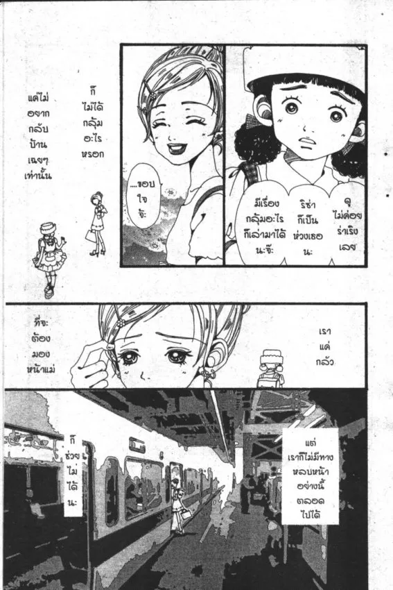 Gokinjo Monogatari - หน้า 24