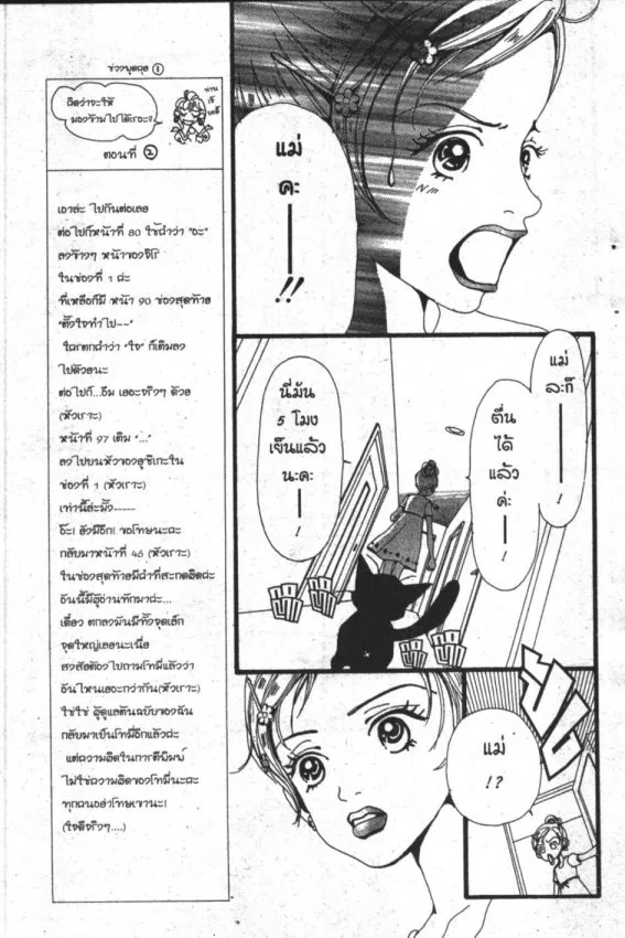 Gokinjo Monogatari - หน้า 28