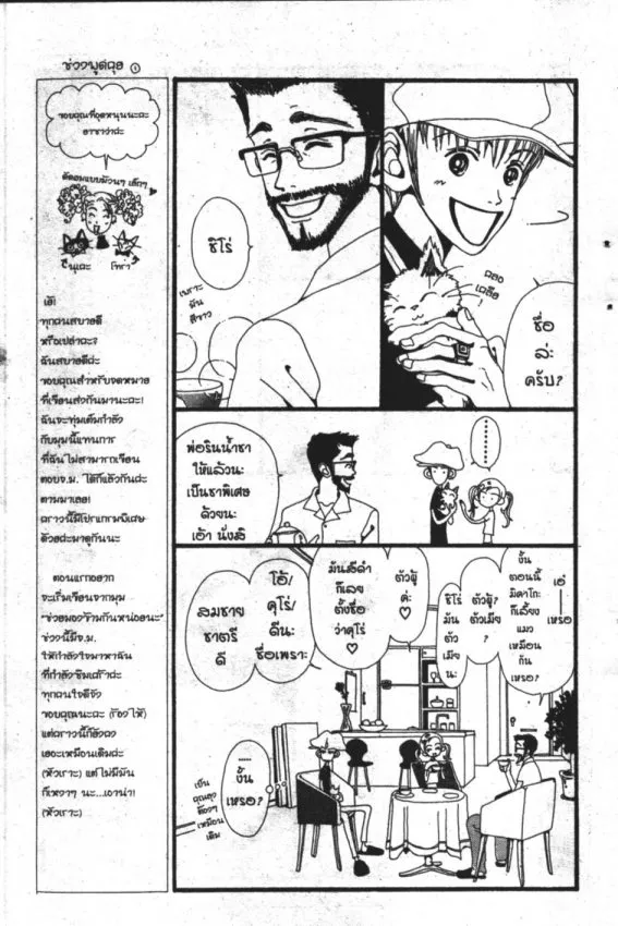 Gokinjo Monogatari - หน้า 7