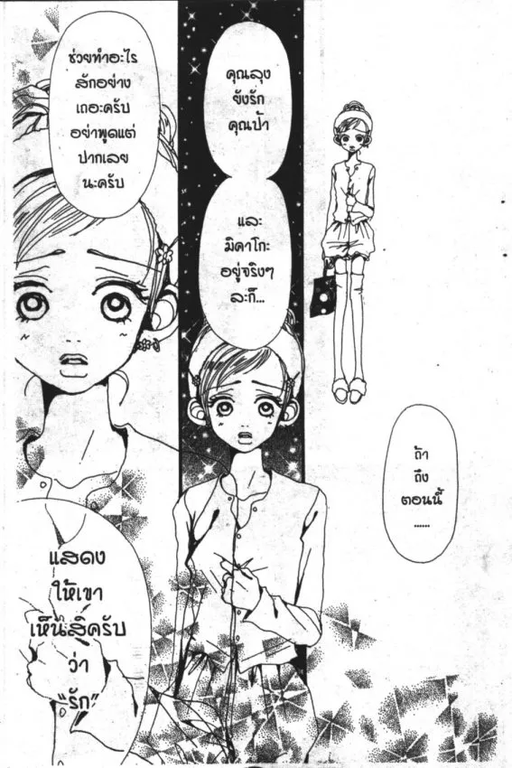 Gokinjo Monogatari - หน้า 10