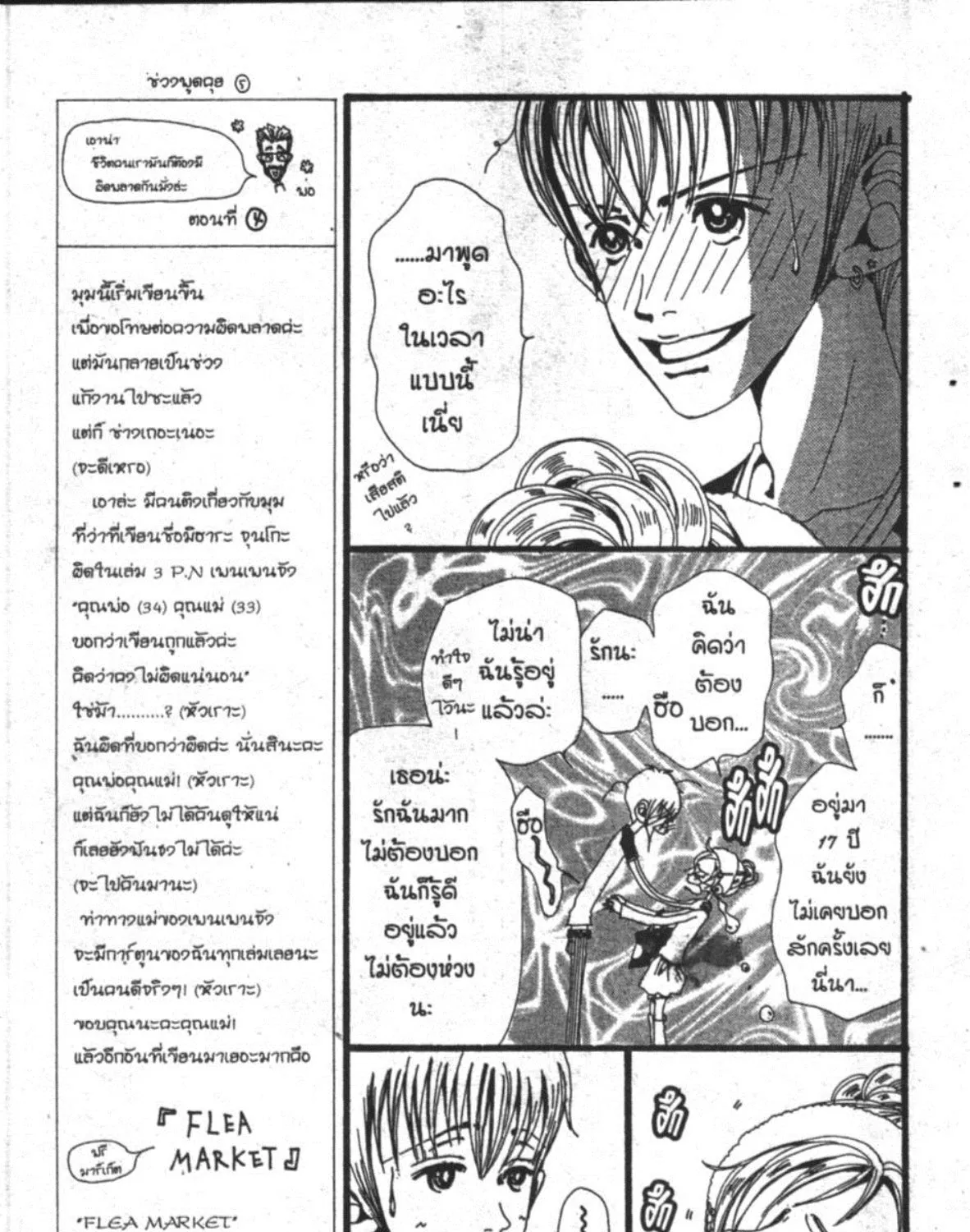 Gokinjo Monogatari - หน้า 14