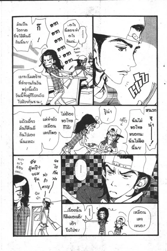 Gokinjo Monogatari - หน้า 27