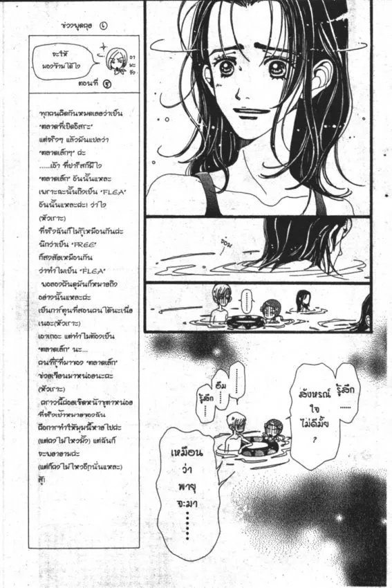 Gokinjo Monogatari - หน้า 25