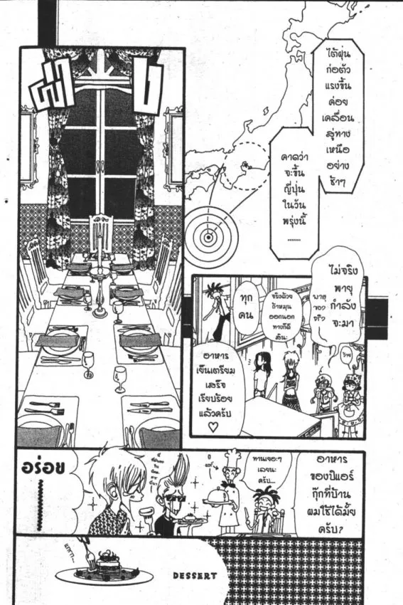 Gokinjo Monogatari - หน้า 26