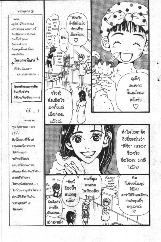 Gokinjo Monogatari - หน้า 29