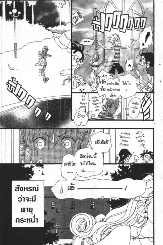 Gokinjo Monogatari - หน้า 34