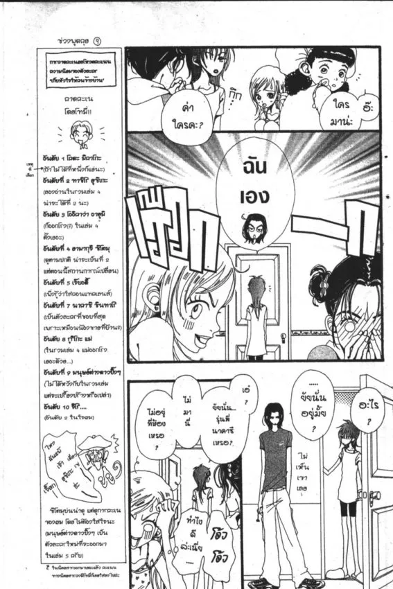 Gokinjo Monogatari - หน้า 21