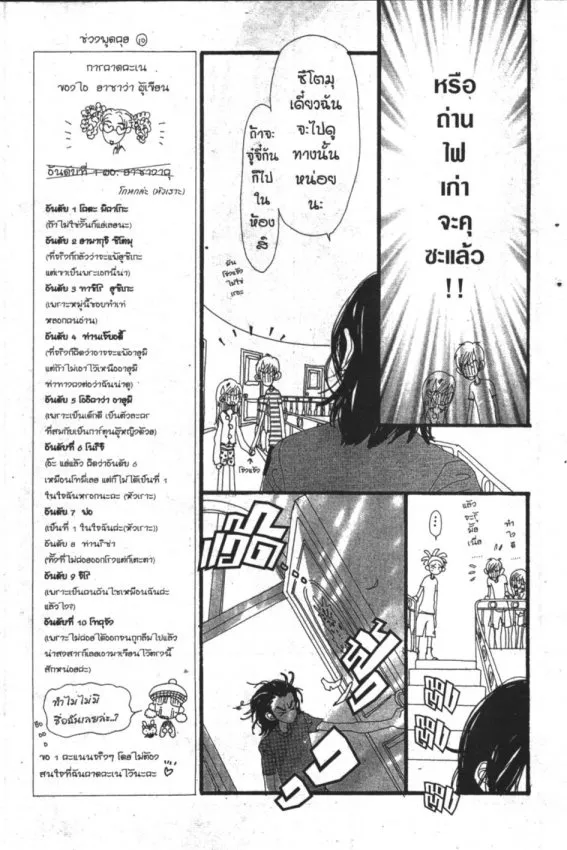 Gokinjo Monogatari - หน้า 23