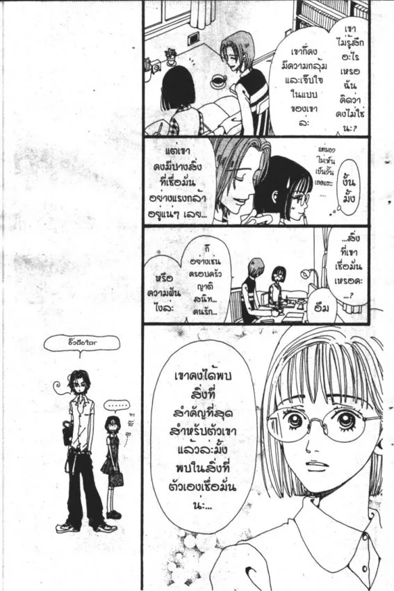 Gokinjo Monogatari - หน้า 15