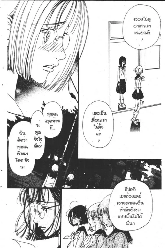 Gokinjo Monogatari - หน้า 29