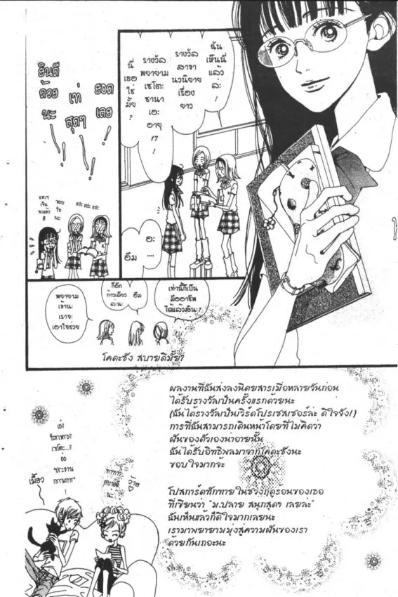 Gokinjo Monogatari - หน้า 39