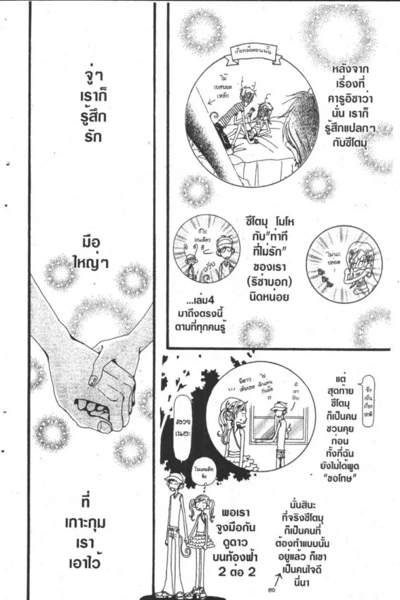 Gokinjo Monogatari - หน้า 11