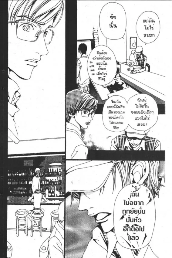 Gokinjo Monogatari - หน้า 33