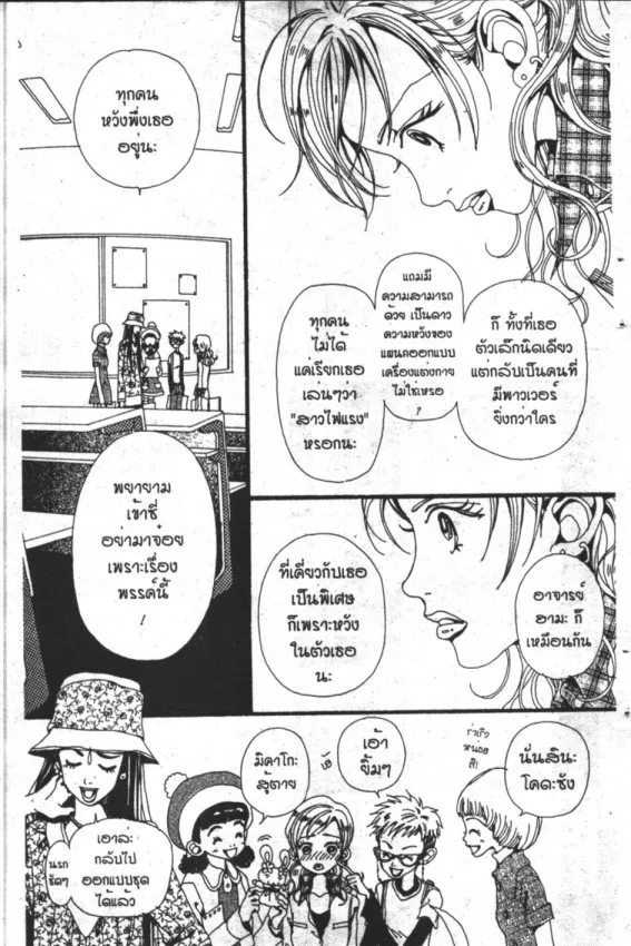 Gokinjo Monogatari - หน้า 8