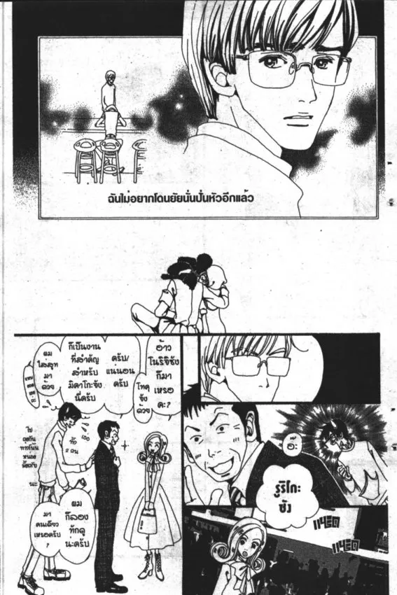 Gokinjo Monogatari - หน้า 19