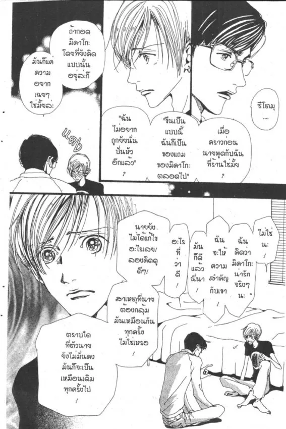 Gokinjo Monogatari - หน้า 9