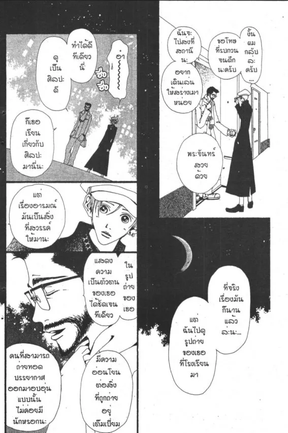 Gokinjo Monogatari - หน้า 19