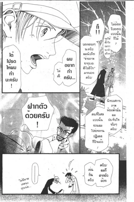 Gokinjo Monogatari - หน้า 21