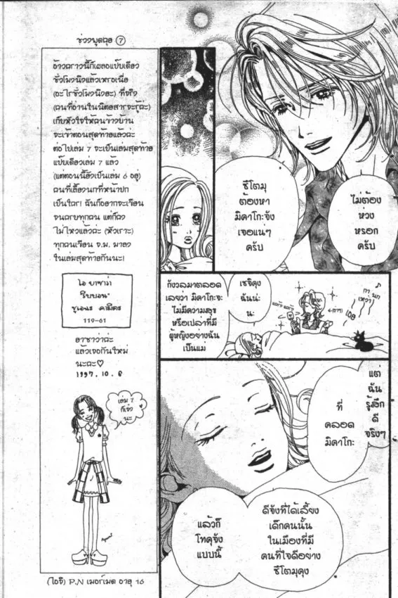 Gokinjo Monogatari - หน้า 30