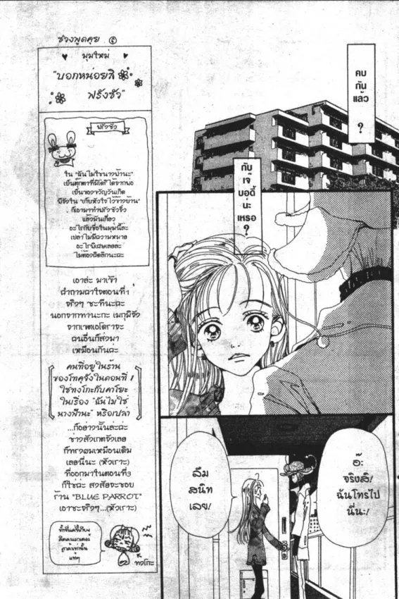 Gokinjo Monogatari - หน้า 12