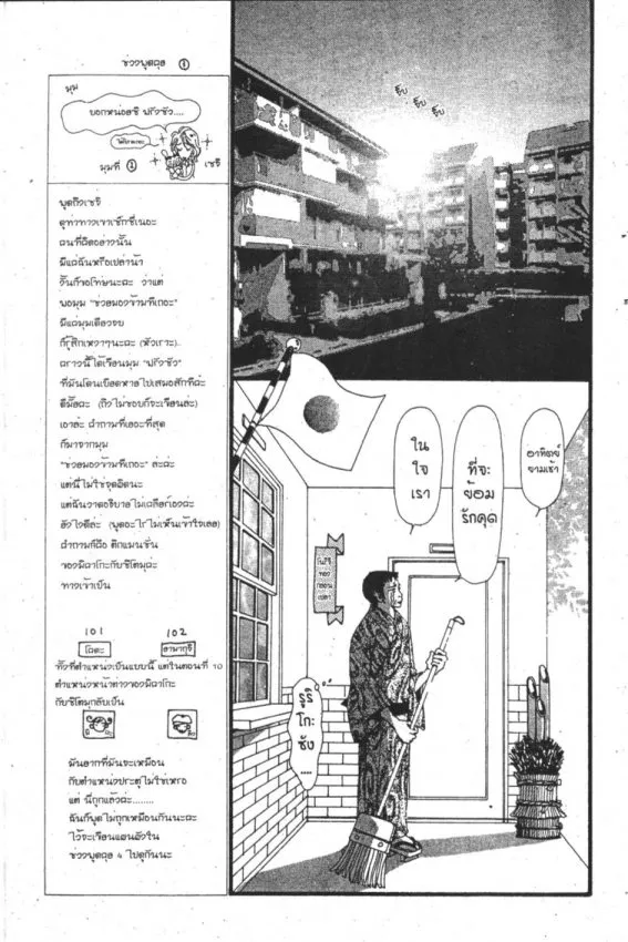 Gokinjo Monogatari - หน้า 29