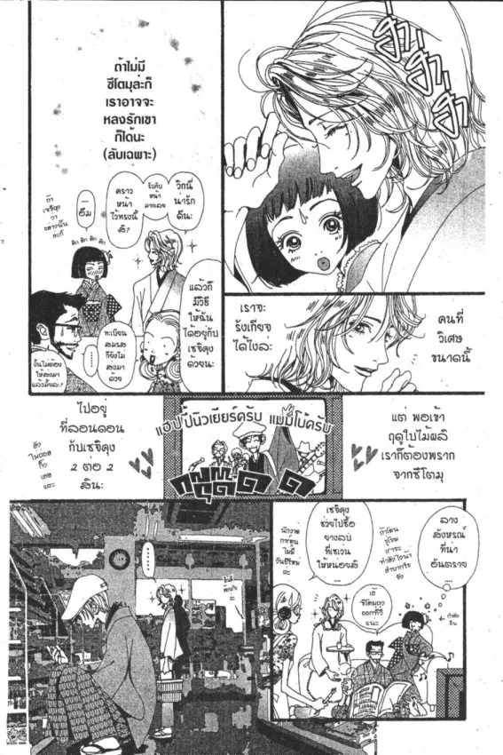 Gokinjo Monogatari - หน้า 33