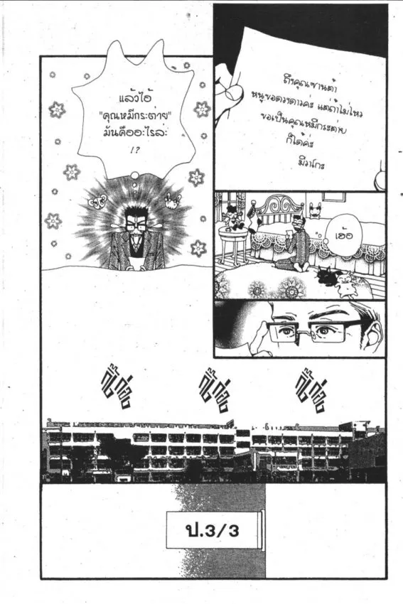 Gokinjo Monogatari - หน้า 15