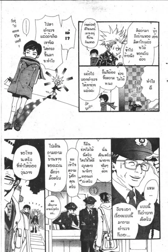 Gokinjo Monogatari - หน้า 51