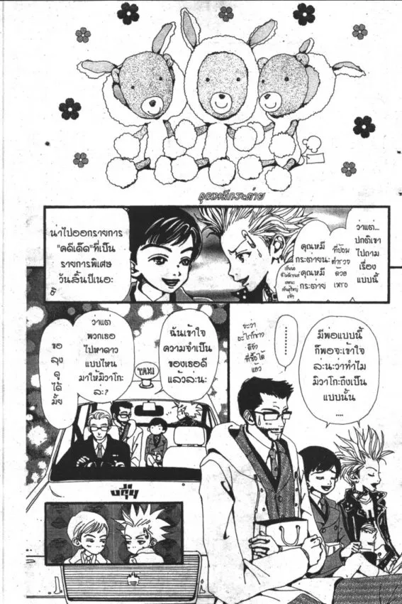 Gokinjo Monogatari - หน้า 53