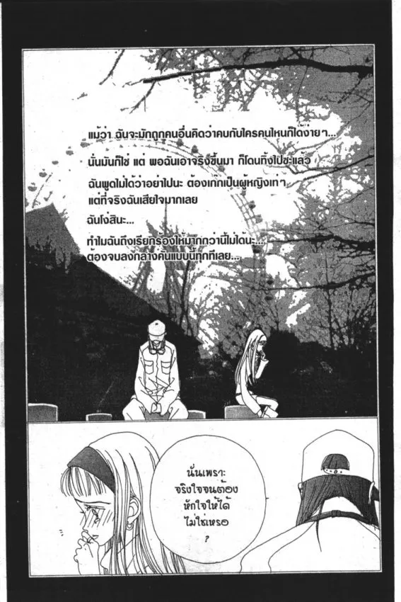 Gokinjo Monogatari - หน้า 11