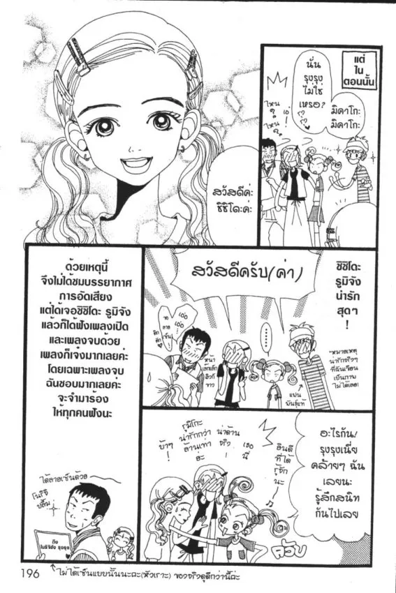 Gokinjo Monogatari - หน้า 41