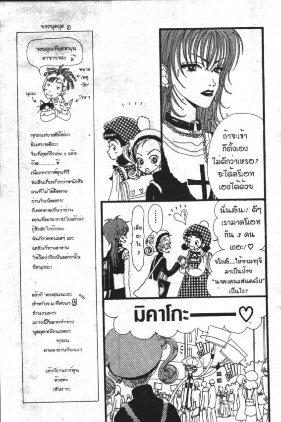 Gokinjo Monogatari - หน้า 15