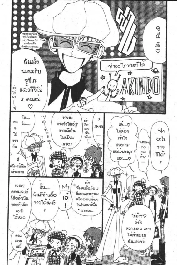 Gokinjo Monogatari - หน้า 16