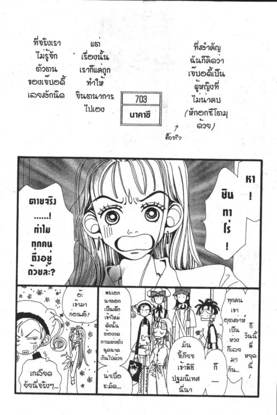 Gokinjo Monogatari - หน้า 25