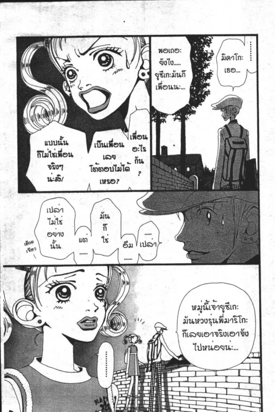 Gokinjo Monogatari - หน้า 19