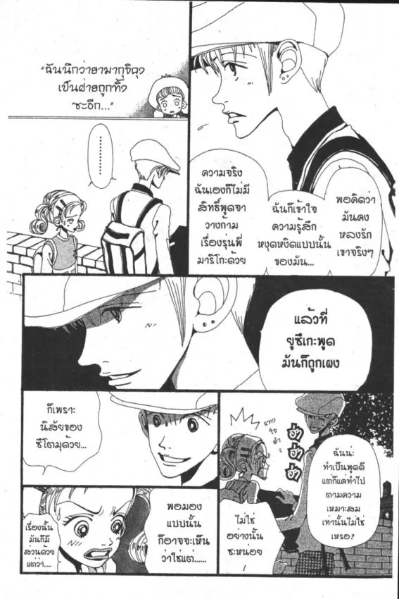 Gokinjo Monogatari - หน้า 20