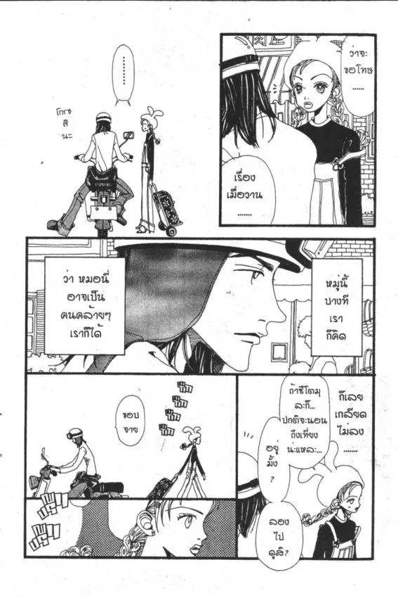 Gokinjo Monogatari - หน้า 28