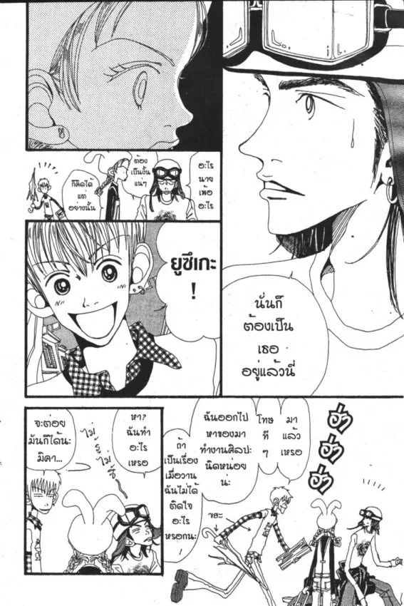 Gokinjo Monogatari - หน้า 30