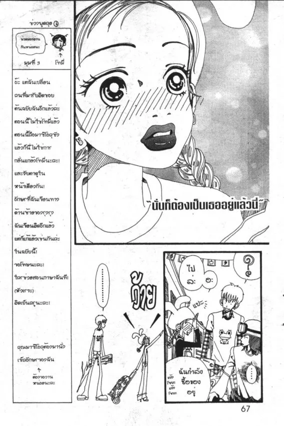 Gokinjo Monogatari - หน้า 31