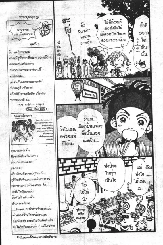 Gokinjo Monogatari - หน้า 26