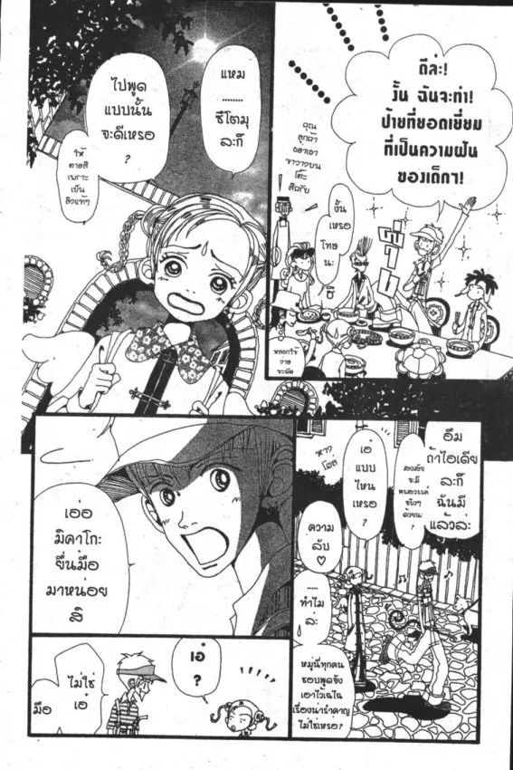 Gokinjo Monogatari - หน้า 29