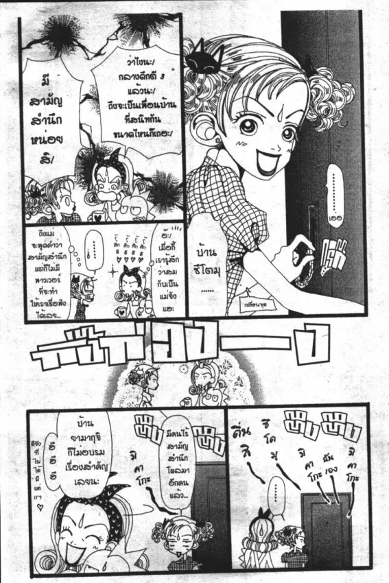 Gokinjo Monogatari - หน้า 33