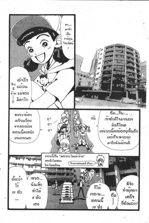 Gokinjo Monogatari - หน้า 4