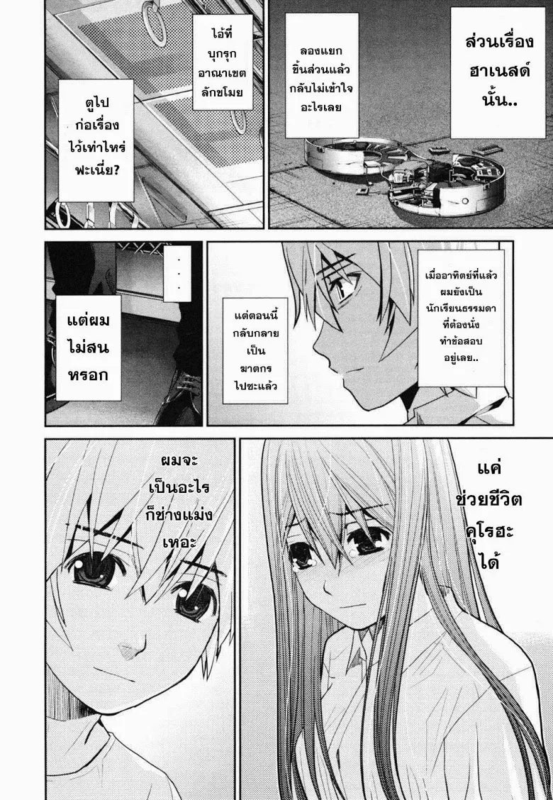 Gokukoku no Brynhildr - หน้า 3