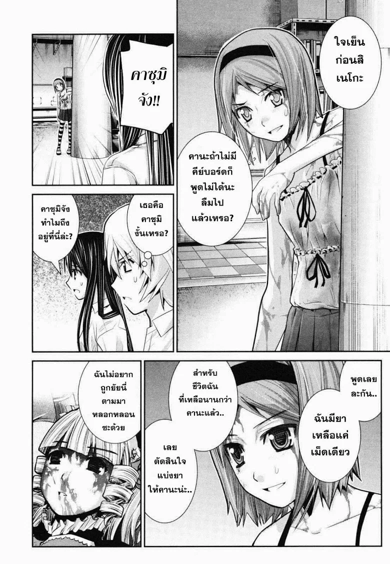 Gokukoku no Brynhildr - หน้า 7