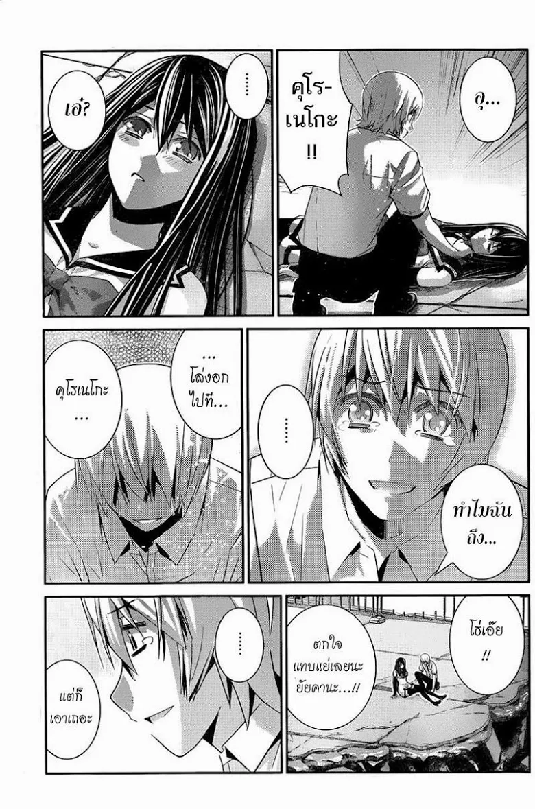 Gokukoku no Brynhildr - หน้า 14